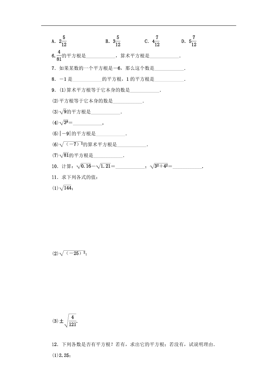 七年级数学上册第3章实数3.1平方根分层训练（含答案）