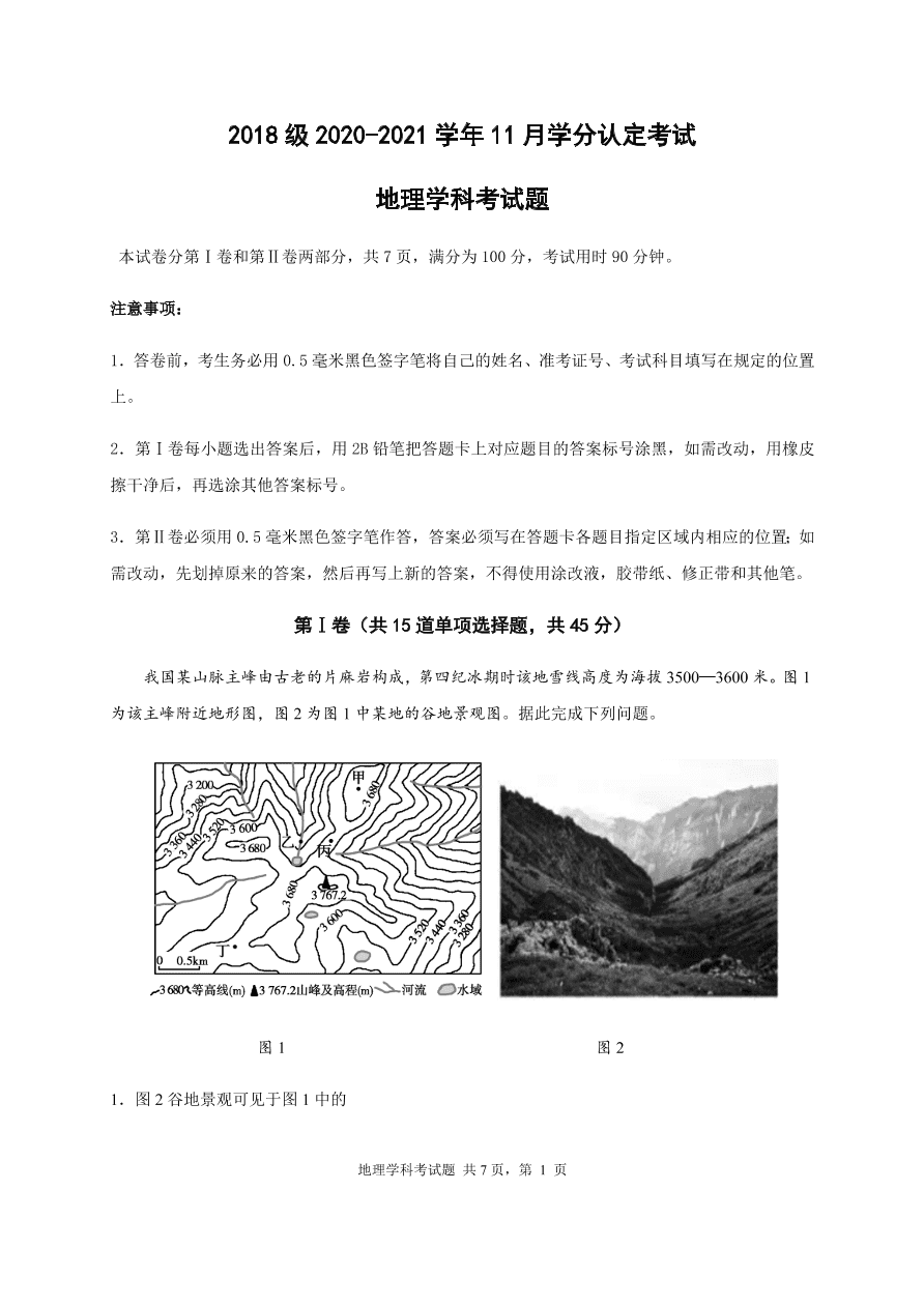 山东师范大学附属中学2021届高三地理上学期期中试题（Word版附答案）