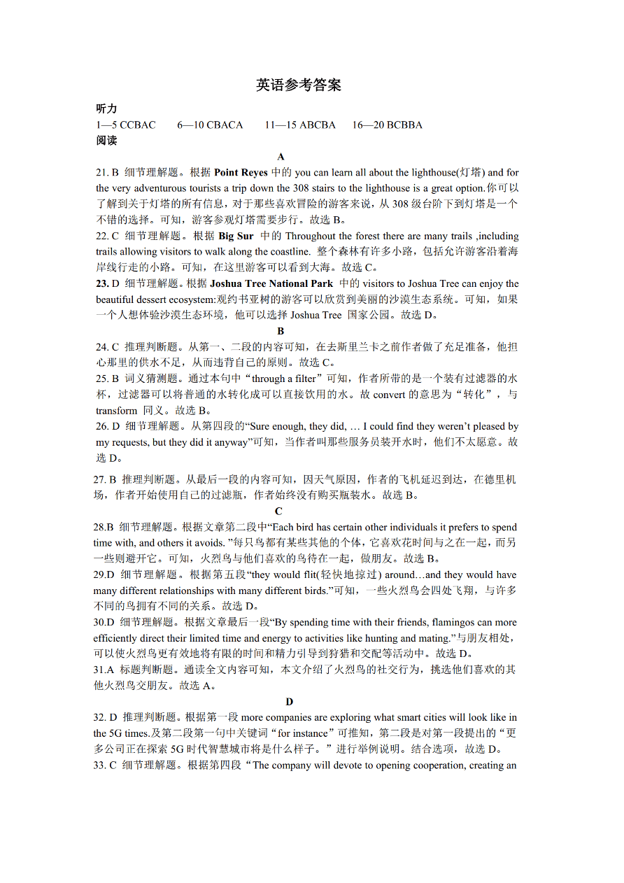 湖南省怀化市2020-2021高二英语10月联考试题（Word版附答案）