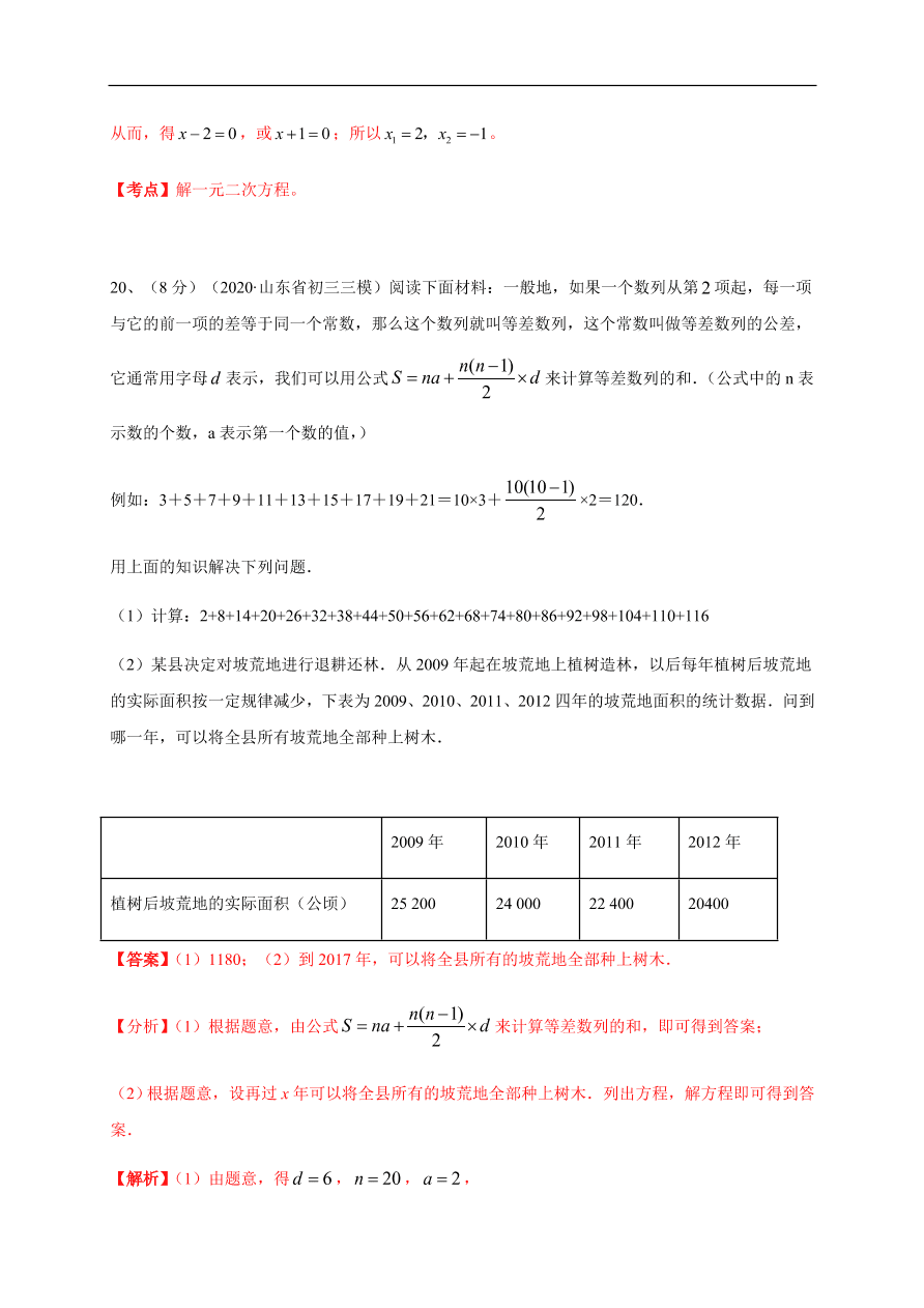 2020-2021学年初三数学第二十一章 一元二次方程（基础过关）