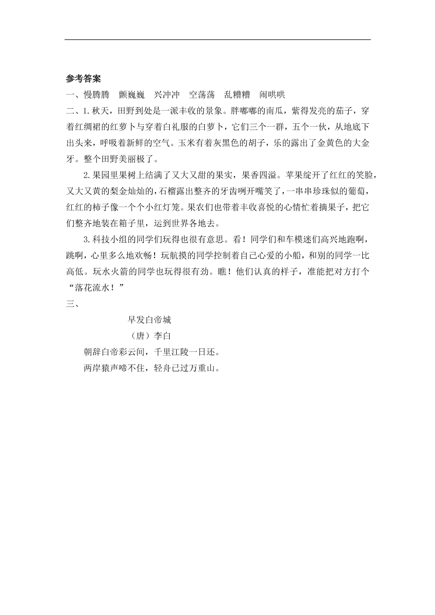 部编版三年级语文上册《语文园地六》课时练习及答案