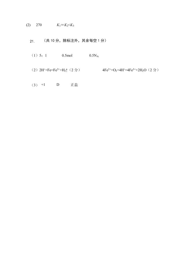 江西省上饶四校2020-2021高二化学上学期开学联考试题（Word版附答案）