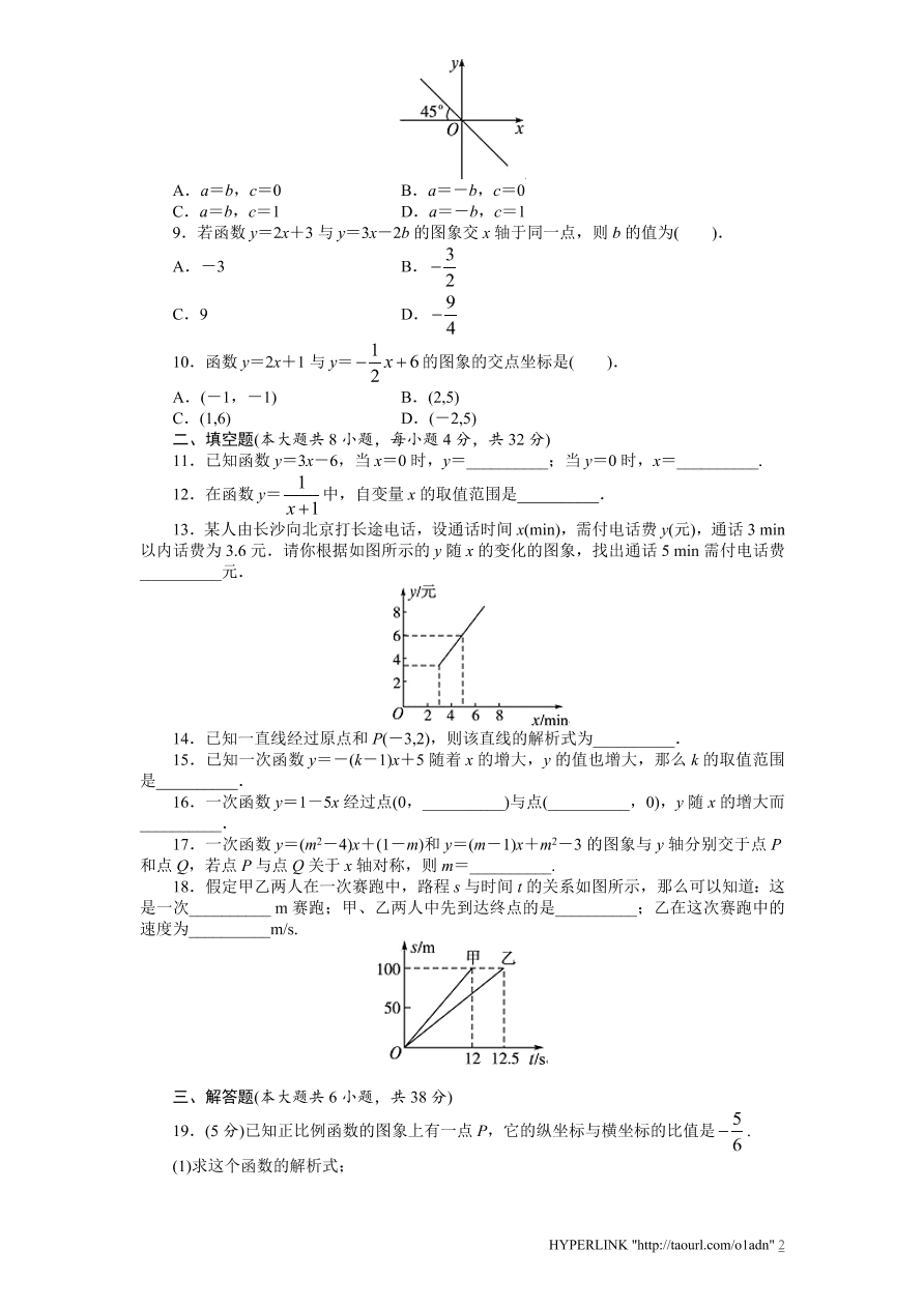 北师大版八年级数学上册第4章《一次函数》单元测试试卷及答案（3）