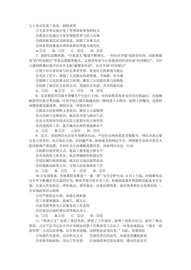 河南省南阳市2019-2020高一政治下学期期末考试试题（Word版附答案）