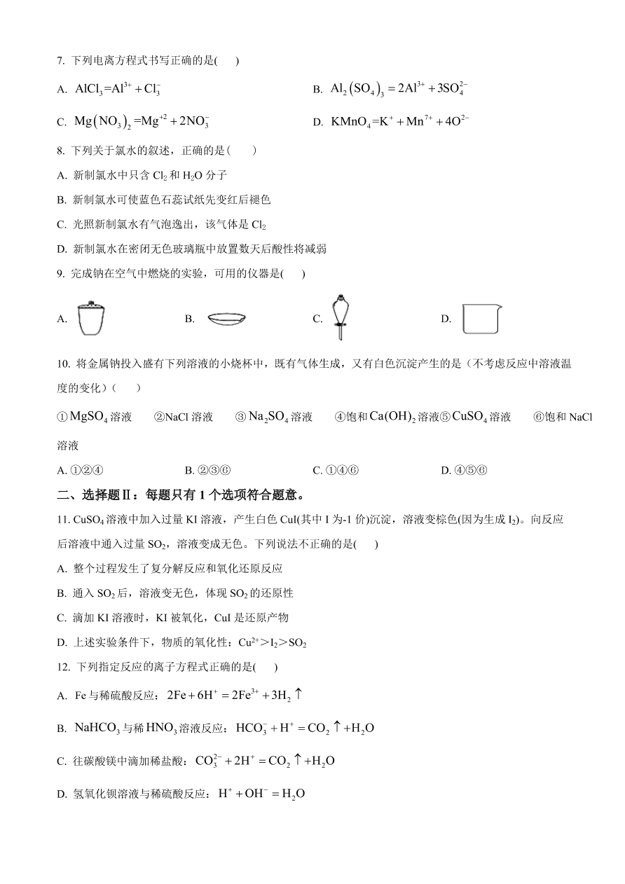 广东省普宁市2020-2021高一化学上学期期中试题（附答案Word版）