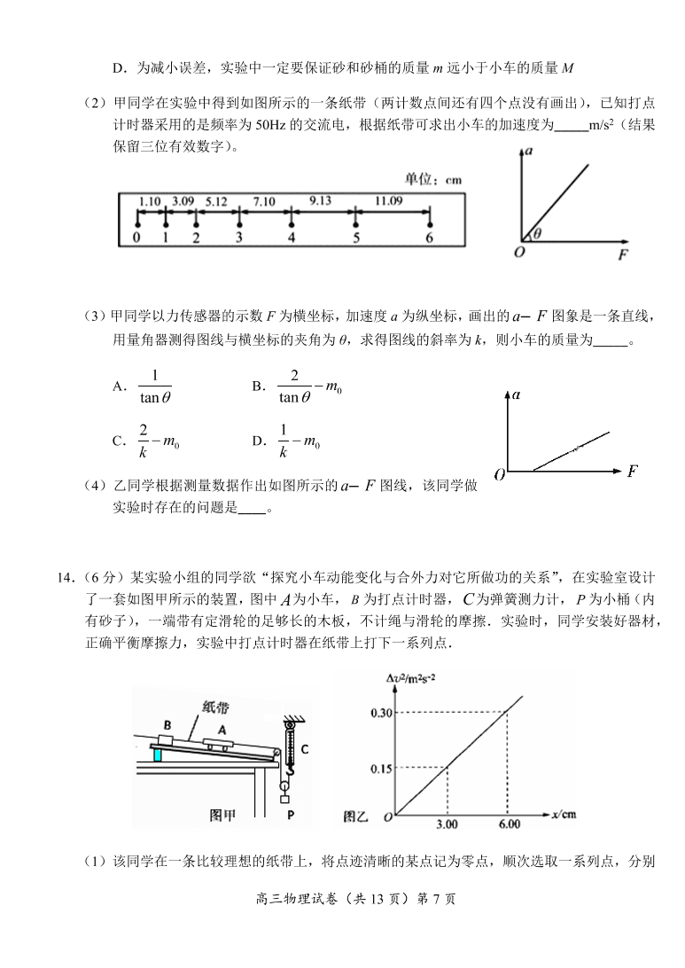 湖北省六校2021届高三物理11月联考试题（Word版附答案）