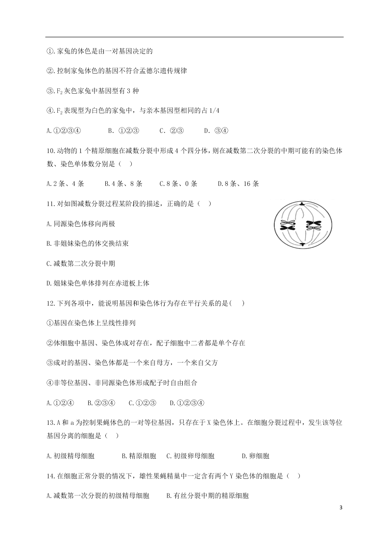 四川省新津中学2020-2021学年高二生物上学期开学考试试题