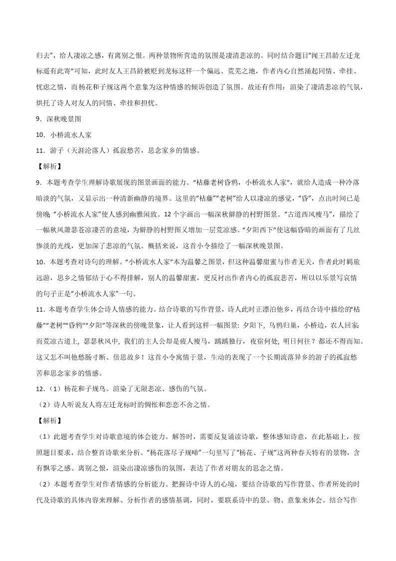 2020-2021学年部编版初一语文上学期期中专项复习：诗歌鉴赏