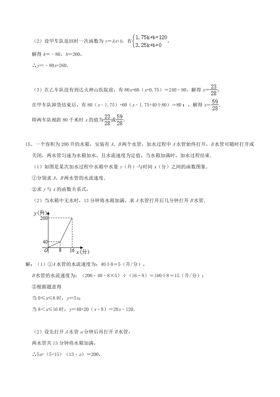 2020-2021八年级数学上册难点突破20一次函数中的函数图象分段实际应用问题（北师大版）