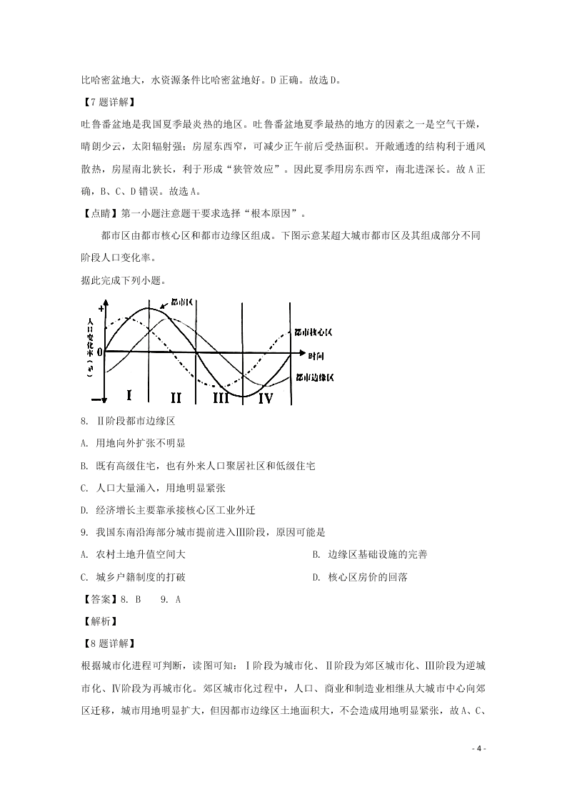 福建省龙岩市2020届高三地理上学期期末考试试题（含解析）