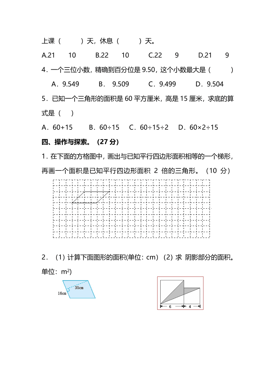 苏教版小学五年级数学上册期末测试卷及答案二（PDF）