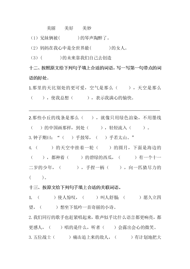 部编版六年级语文上册词语专项复习题及答案