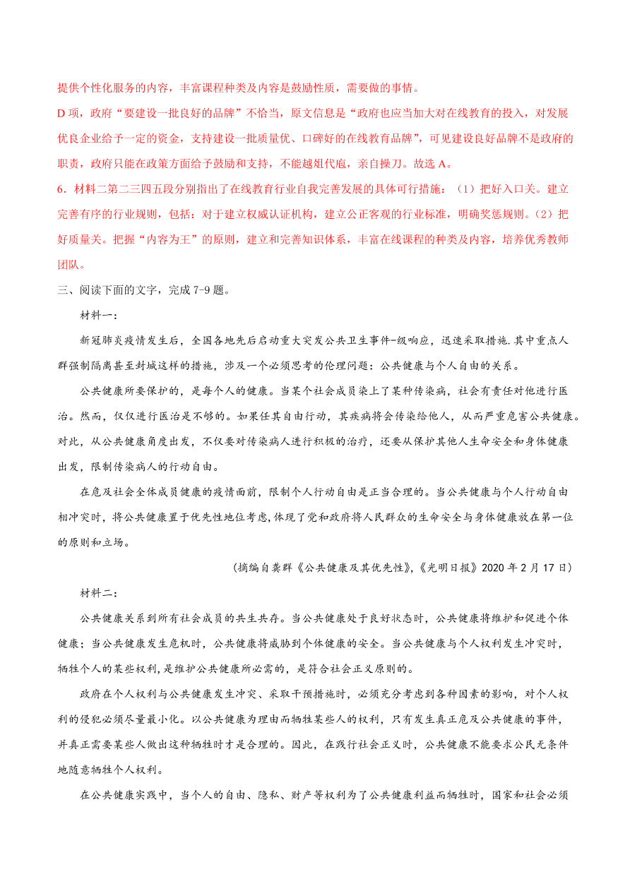 2020-2021学年高考语文一轮复习易错题08 实用类文本阅读之信息比对不准