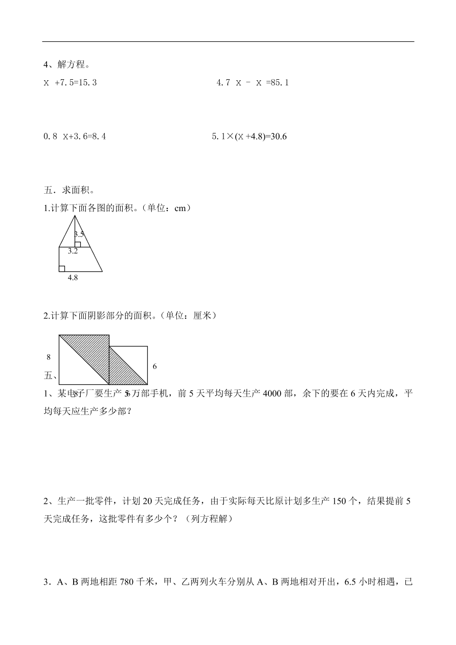 人教版五年级上册数学期末试卷15