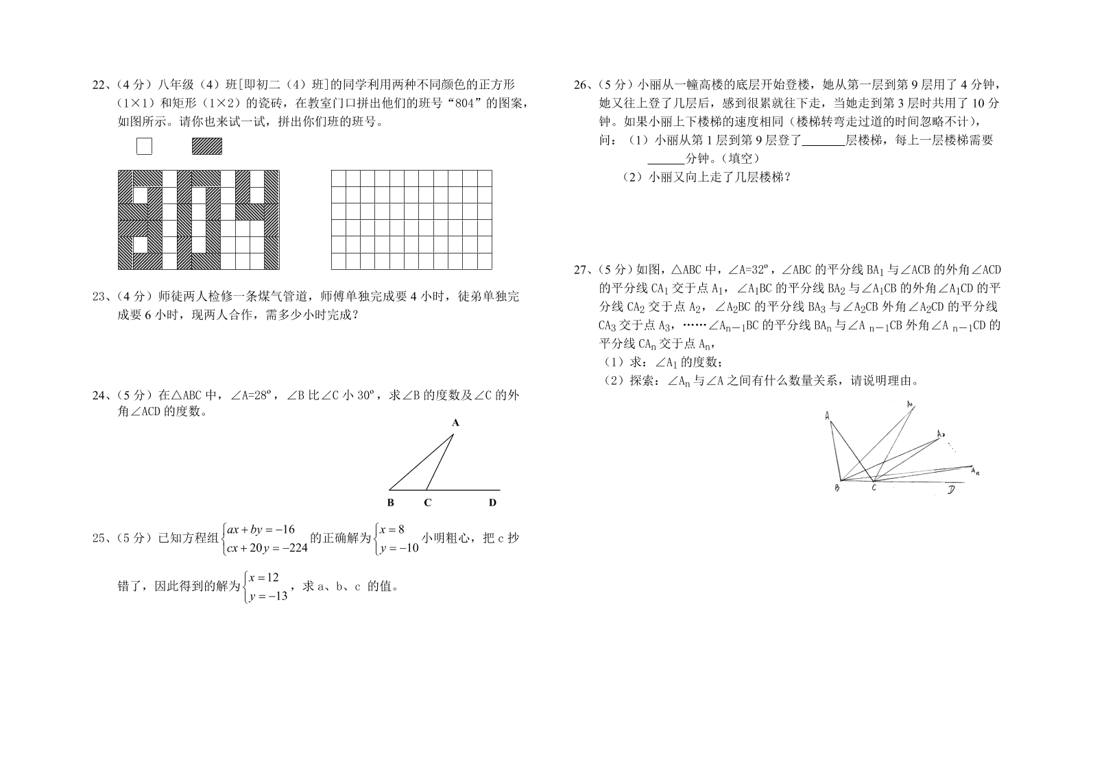 七年级数学第二学期期中检测试卷