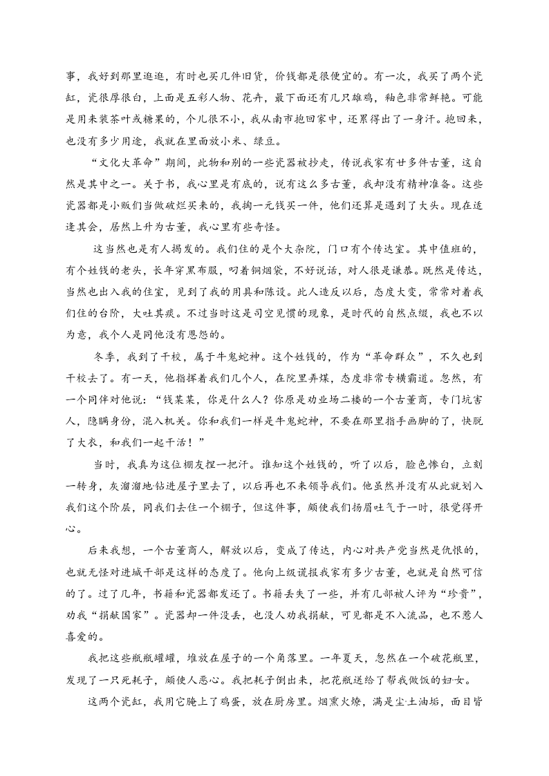 新疆阿克苏市实验中学2019-2020学年高二上学期第二次月考语文试题（无答案） 