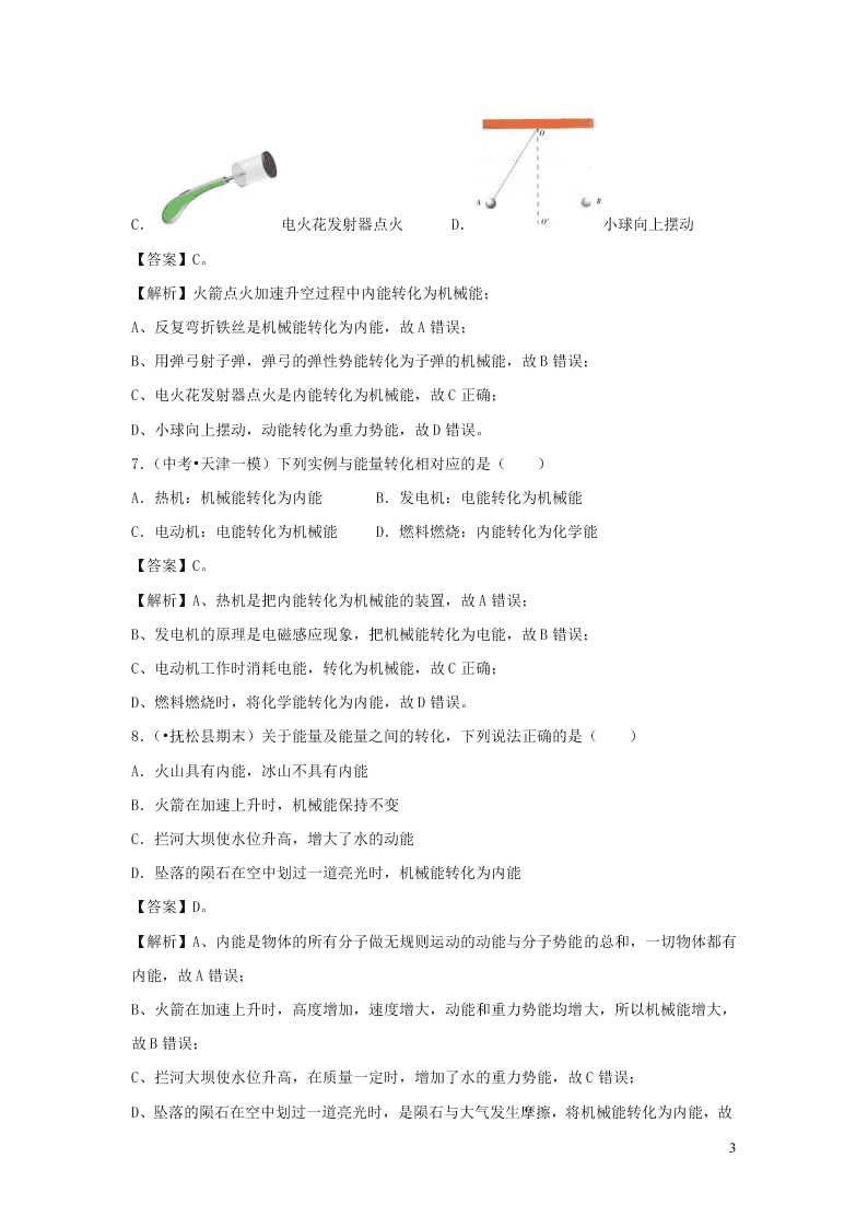 九年级物理全册10.5火箭测试（附解析北师大版）