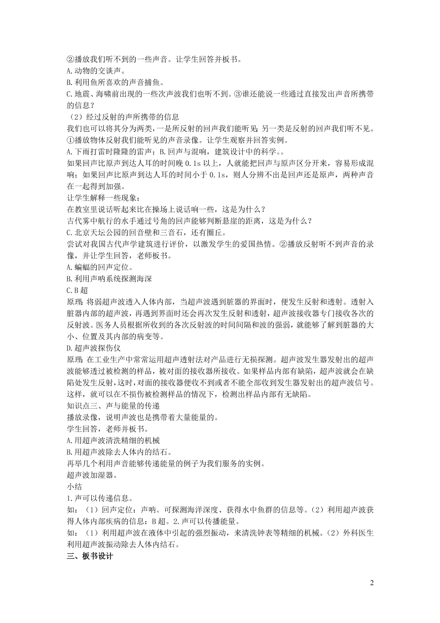 2020秋八年级物理上册2.3声的利用教案及同步练习（新人教版）