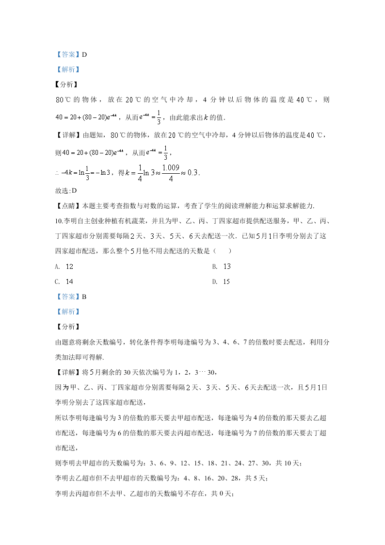 北京市房山区2020届高三数学第二次模拟检测试题（Word版附解析）