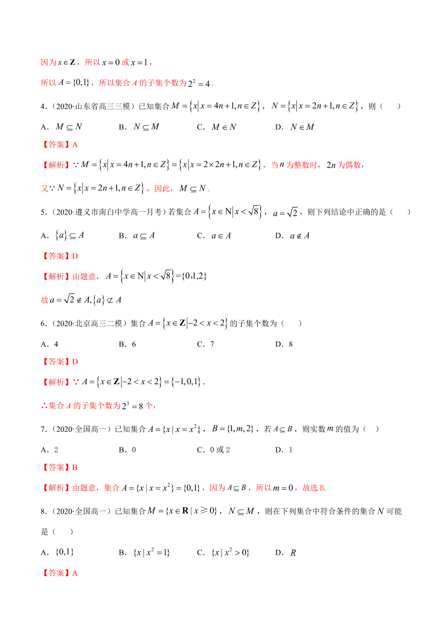 2020-2021学年高一数学课时同步练习 第一章 第2节 集合间的基本关系