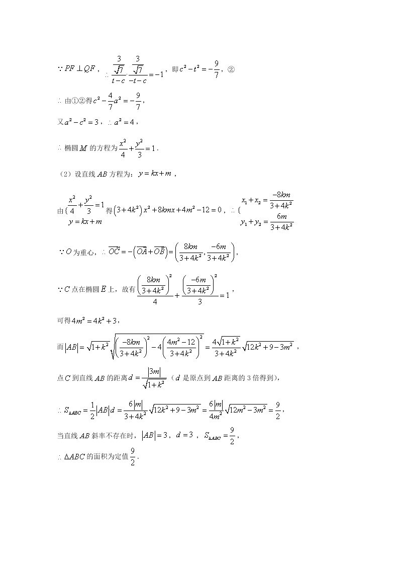 河南省信阳市2019-2020高二数学（理）上学期期末试题（Word版附解析）