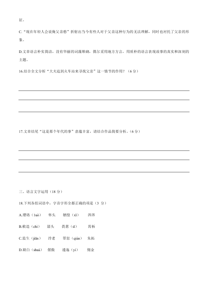 福建省三明市2019-2020学年第二学期普通高中期末质量检测高一语文试卷   