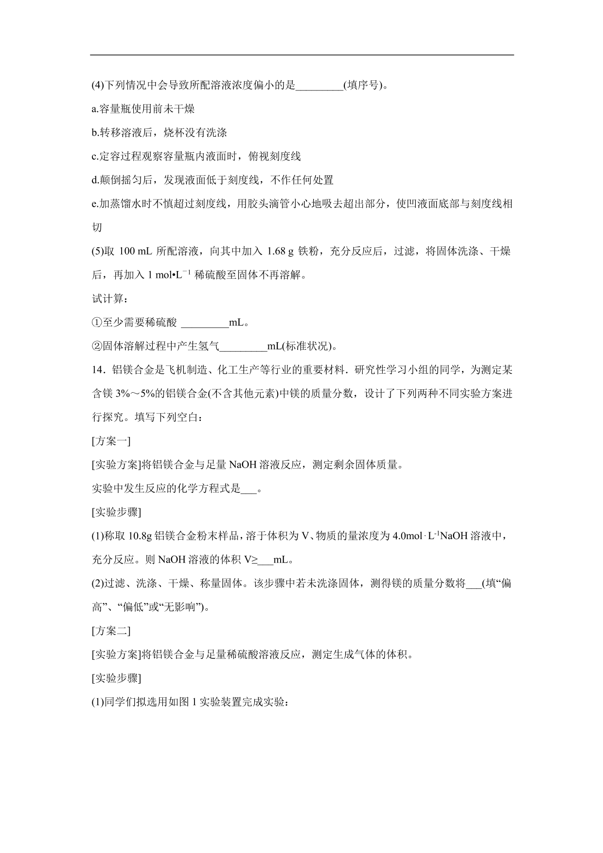 2020-2021年高考化学一轮复习第一单元 物质的量试题（含答案）