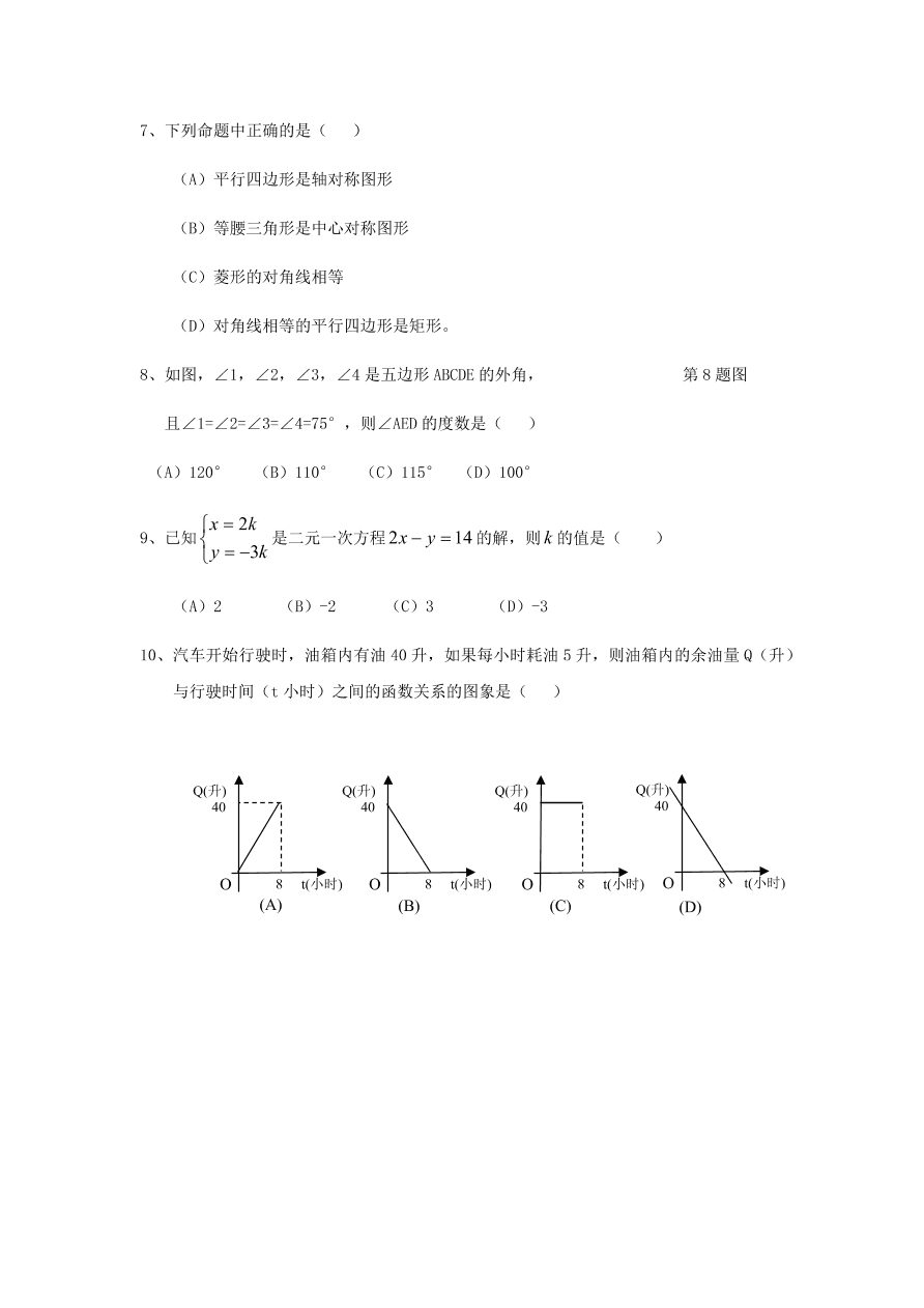 北师大版八年级数学上册期末综合检测题（二）