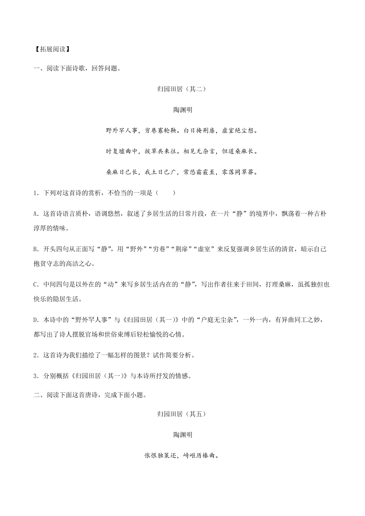 2020-2021学年部编版高一语文上册同步课时练习 第十五课 归园田居