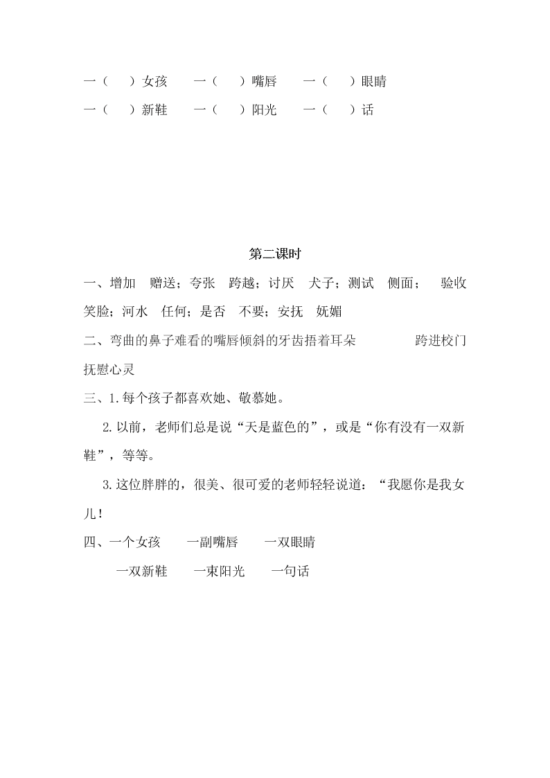 三年级语文下册5我愿你是我女儿课时练习题及答案二