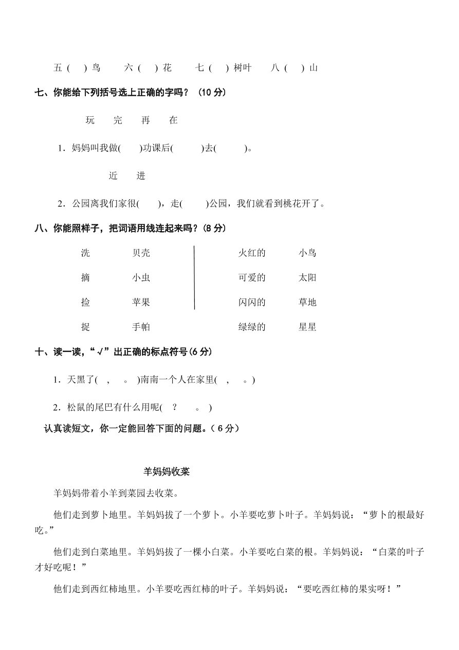 人教版一年级语文下册期末考试试卷七