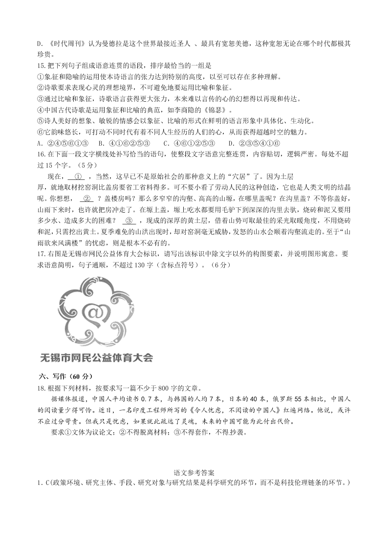 九江一中高一下学期第一次月考语文试题及答案