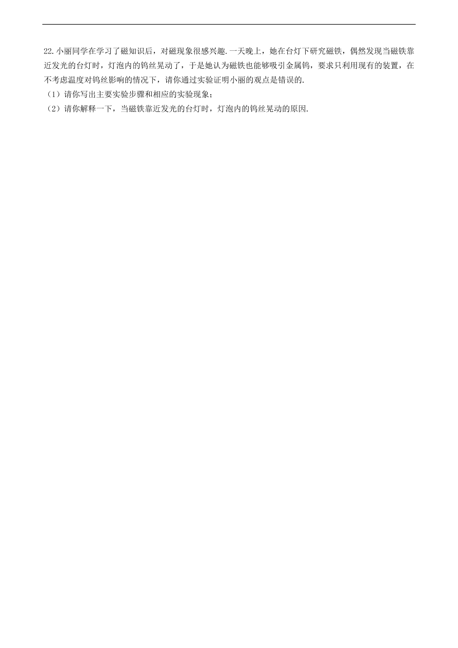 新版教科版 九年级物理上册8.2磁场电流的作用练习题（含答案解析）