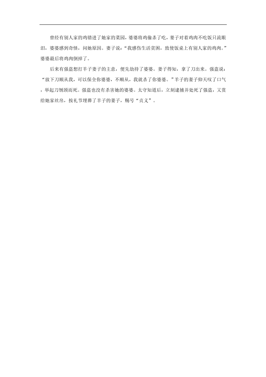 中考语文文言人物传记押题训练后汉书-乐羊子妻课外文言文练习（含答案）