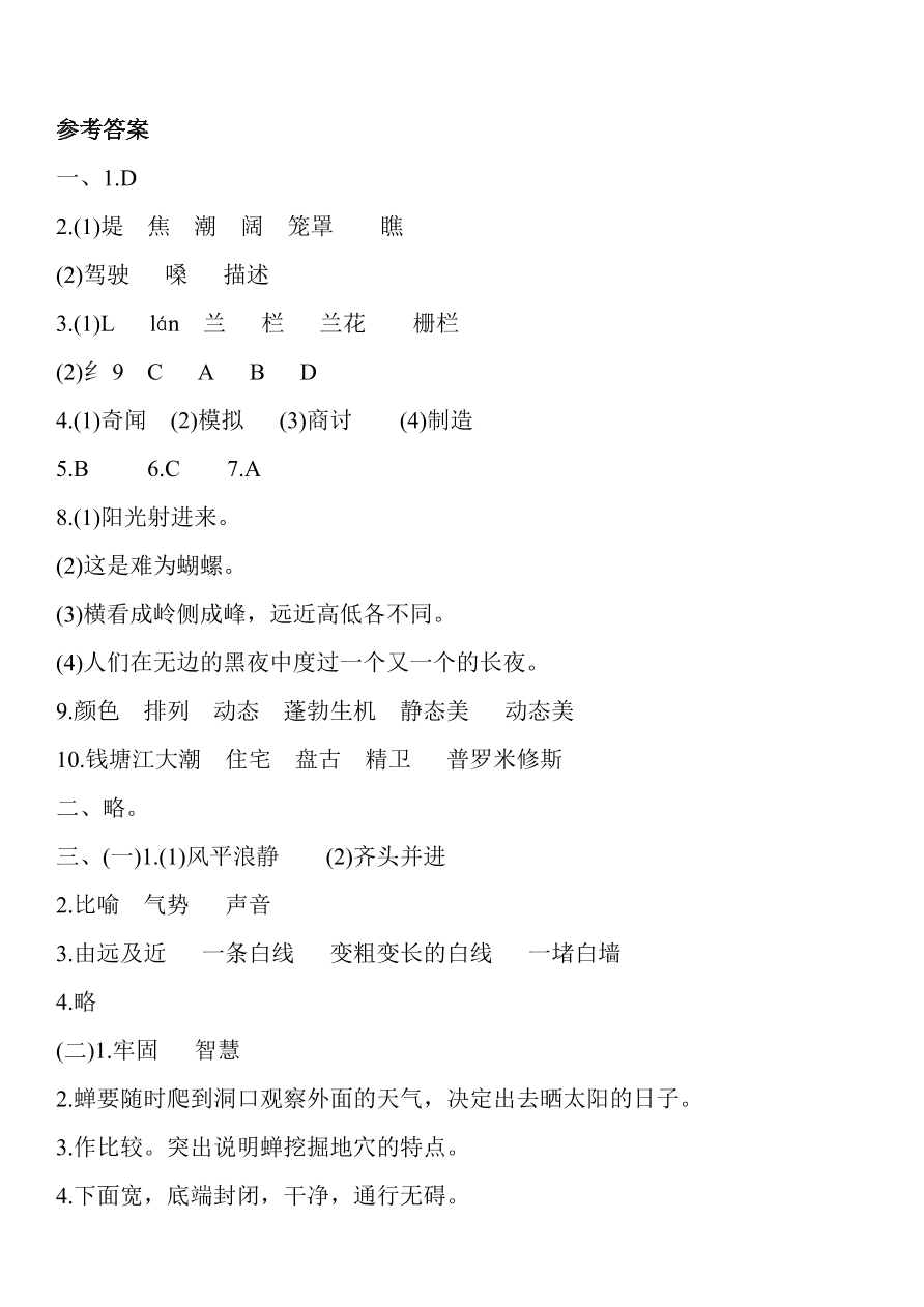 2020年部编版四年级语文上册期中测试卷及答案一