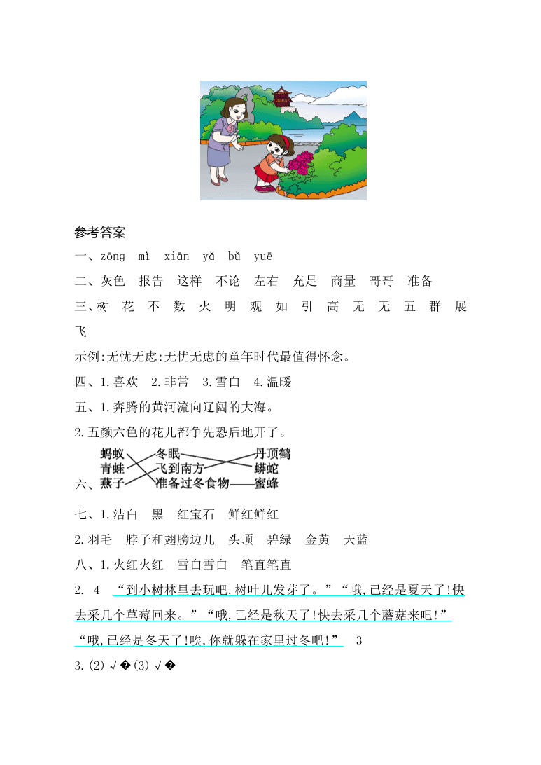 冀教版二年级语文上册第八单元测试卷及答案