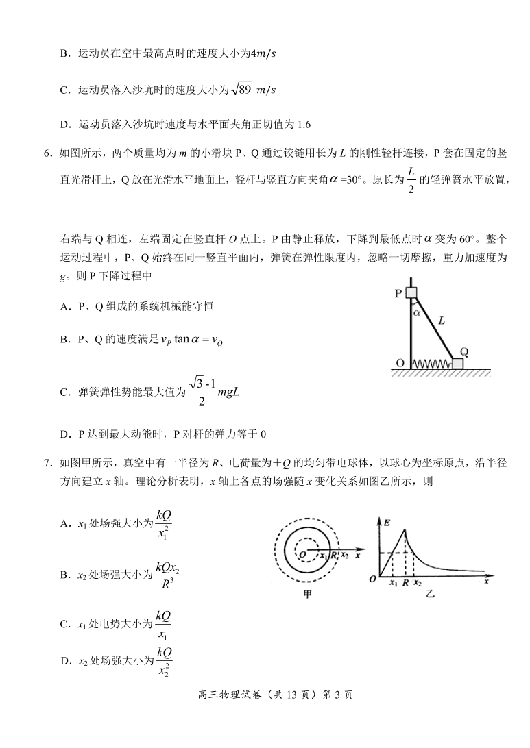 湖北省六校2021届高三物理11月联考试题（Word版附答案）