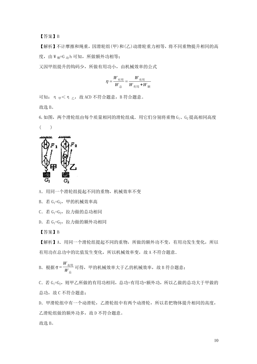 九年级物理上册11.3如何提高机械效率精品练习（附解析粤教沪版）