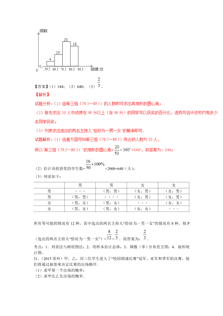 九年级数学上册第3章《概率及其求法》期末复习及答案