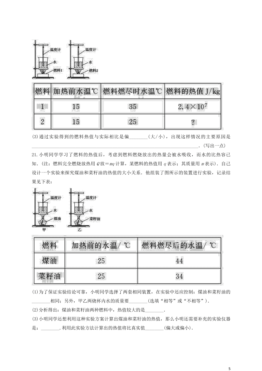 新人教版 九年级物理上册第十四章内能的利用测试题含解析