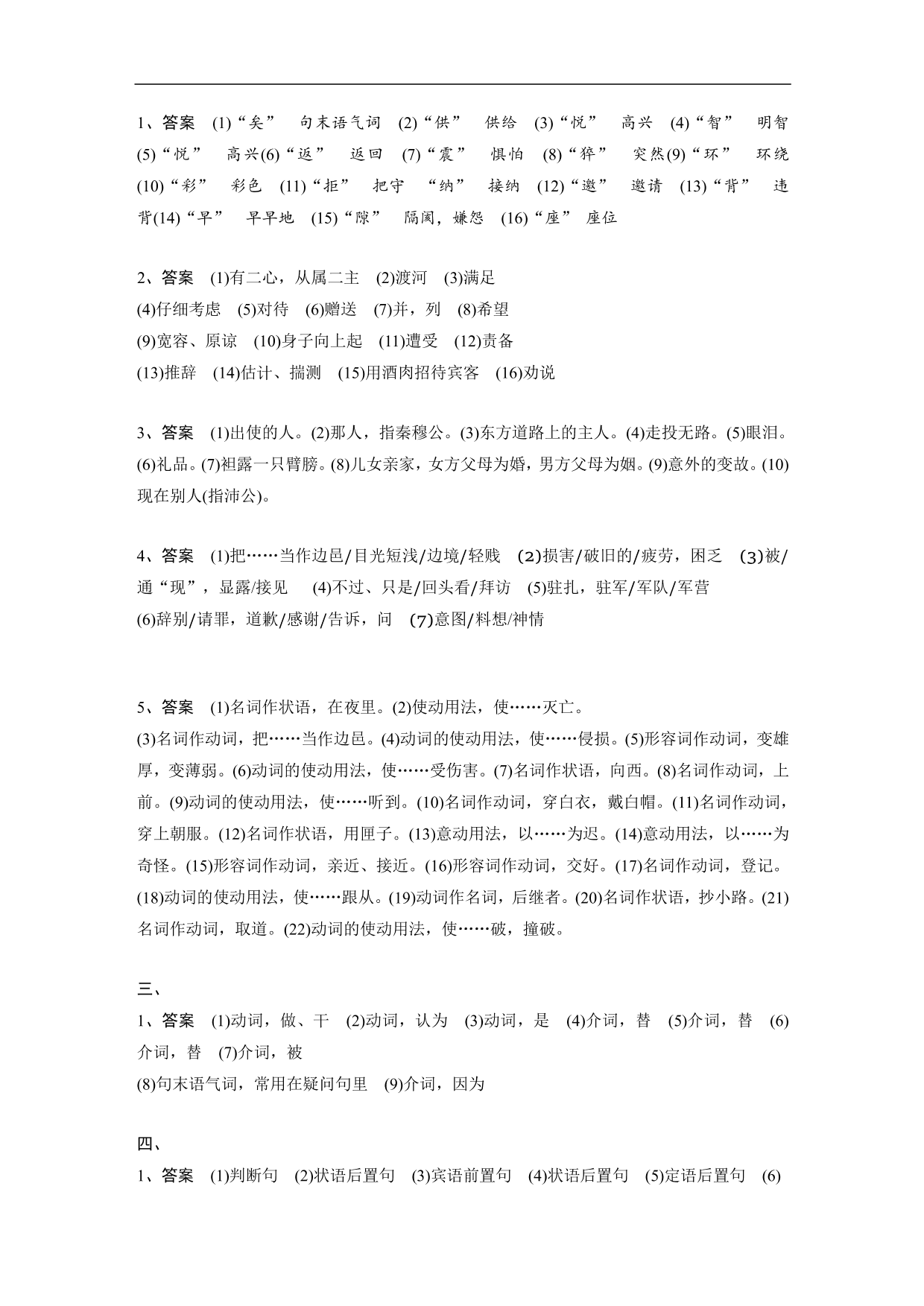 2020-2021年高三语文文言文精练含答案（一）