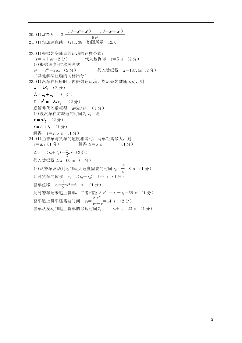 四川省绵阳市南山中学2020-2021学年高一物理10月月考试题