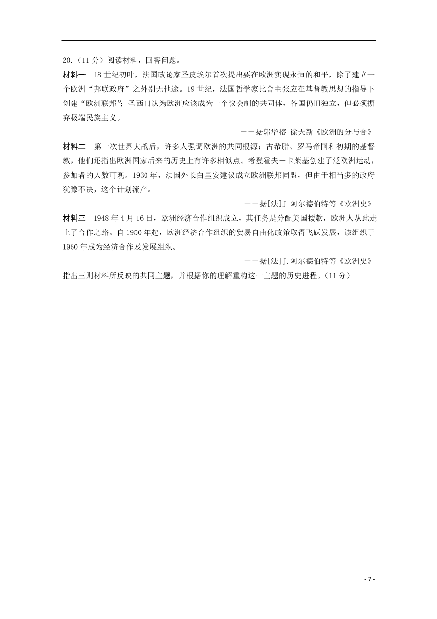 山东省济南市济钢高级中学2021届高三历史10月月考试题（无答案）