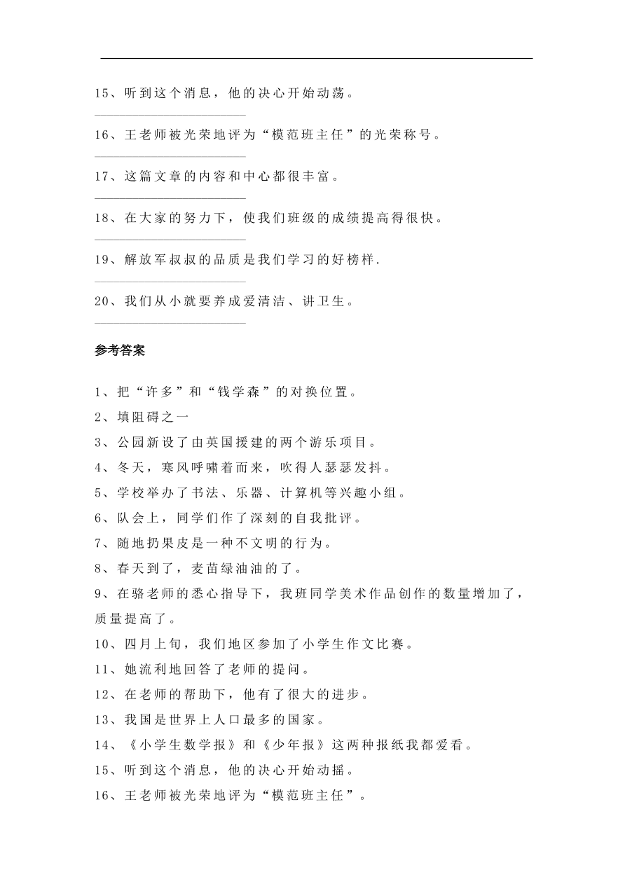 部编版二年级语文上册修改病句练习题3套及答案