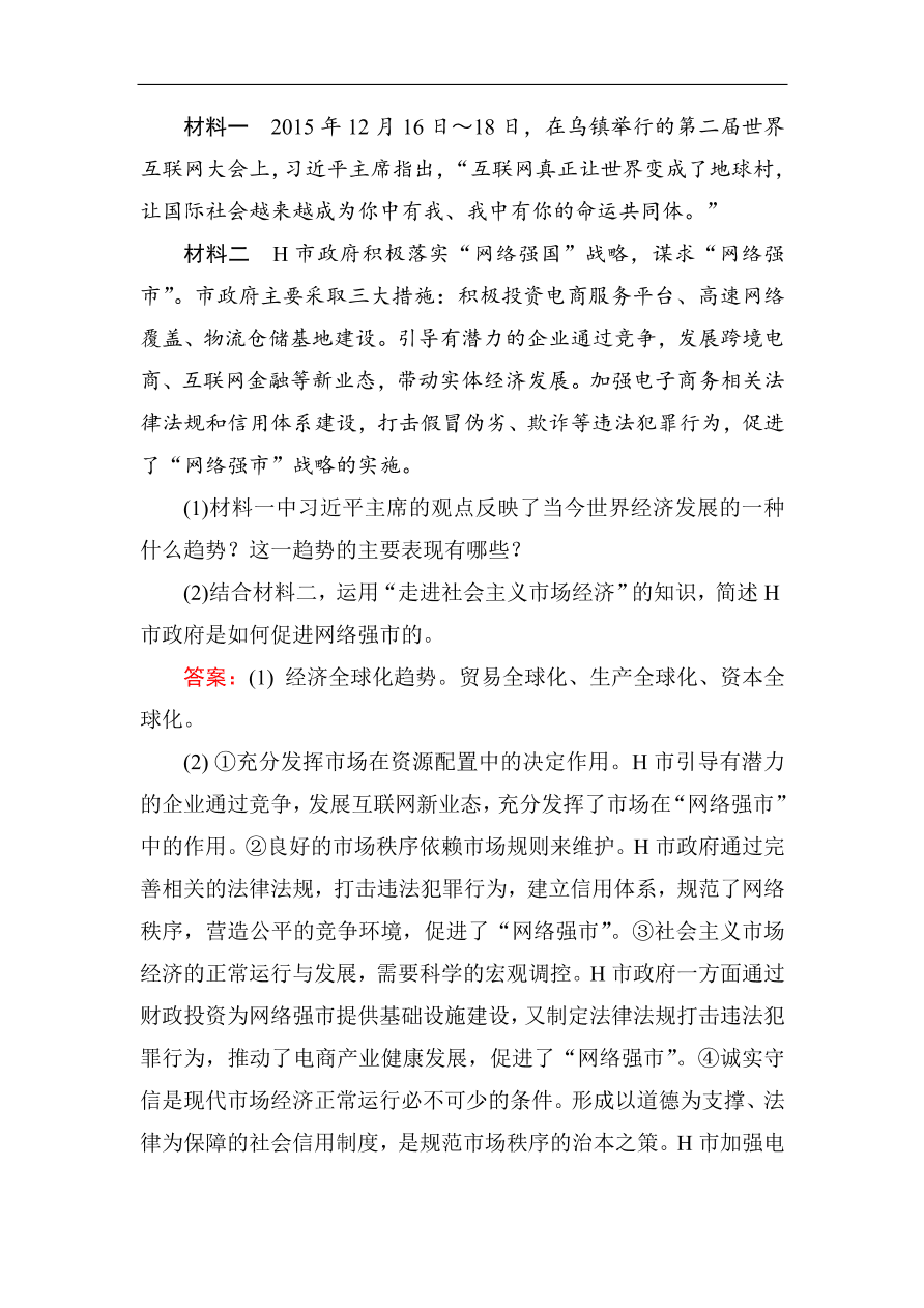 人教版高一政治上册必修1第四单元《发展社会主义市场经济》单元检测卷及答案