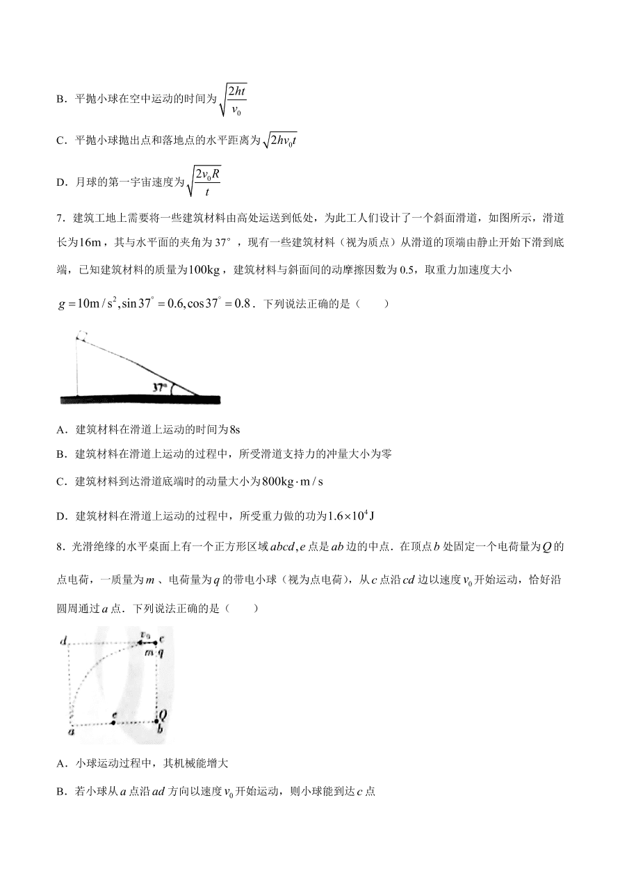 辽宁省葫芦岛市协作校2021届高三物理12月联考试题（Word版附答案）