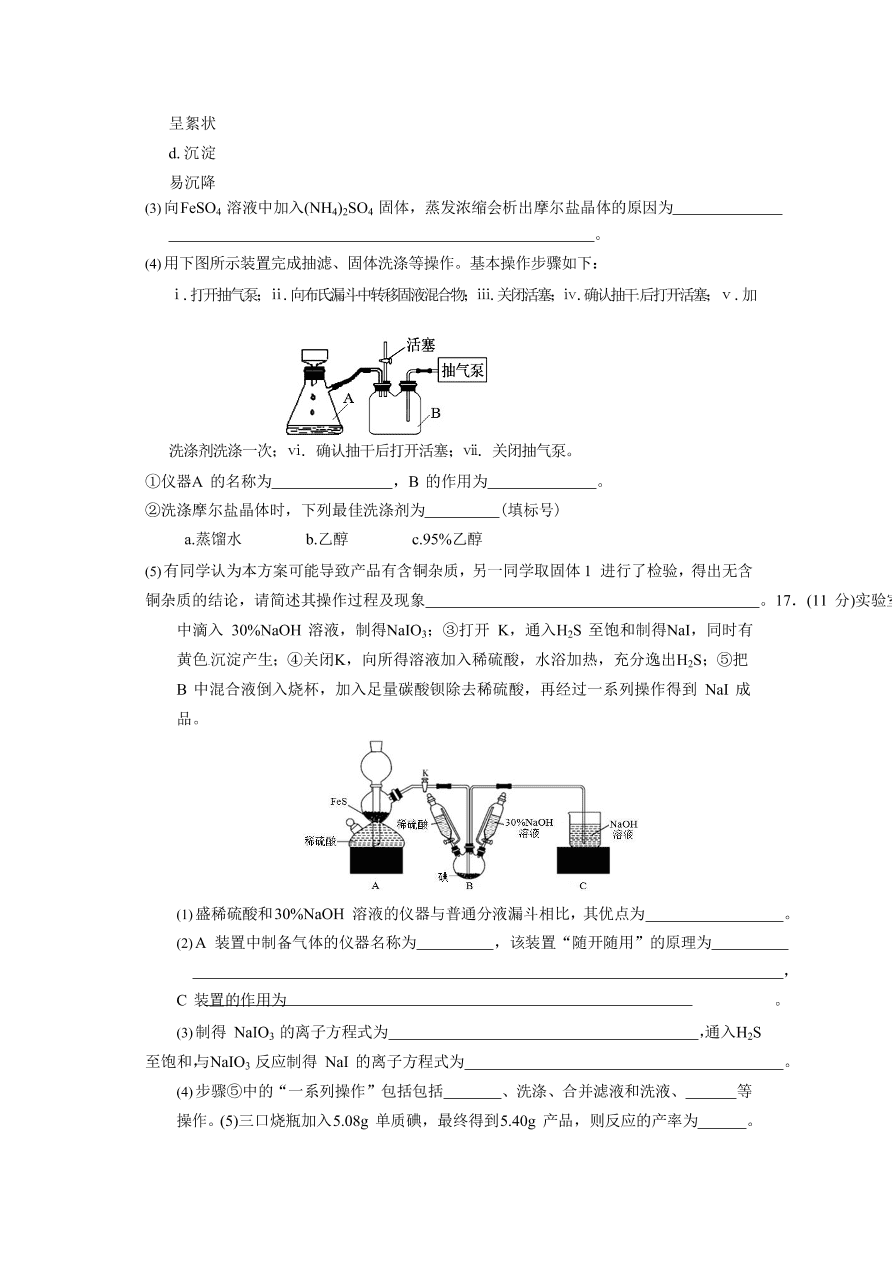 山东省日照市第一中学2020届高三化学上学期期中试题（Word版附答案）