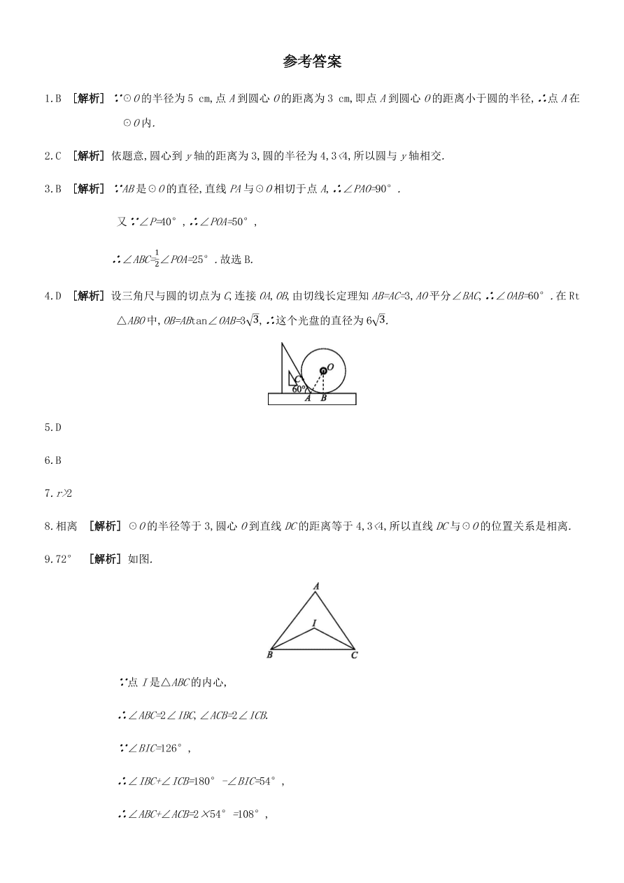 冀教版九年级数学下册第二十九章29.1-29.4综合检测作业（含答案）