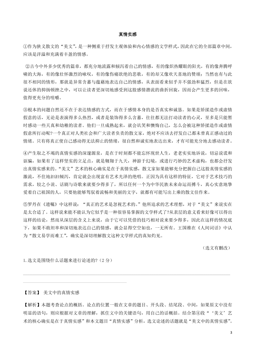 2020-2021部编九年级语文上册第二单元真题训练（附解析）