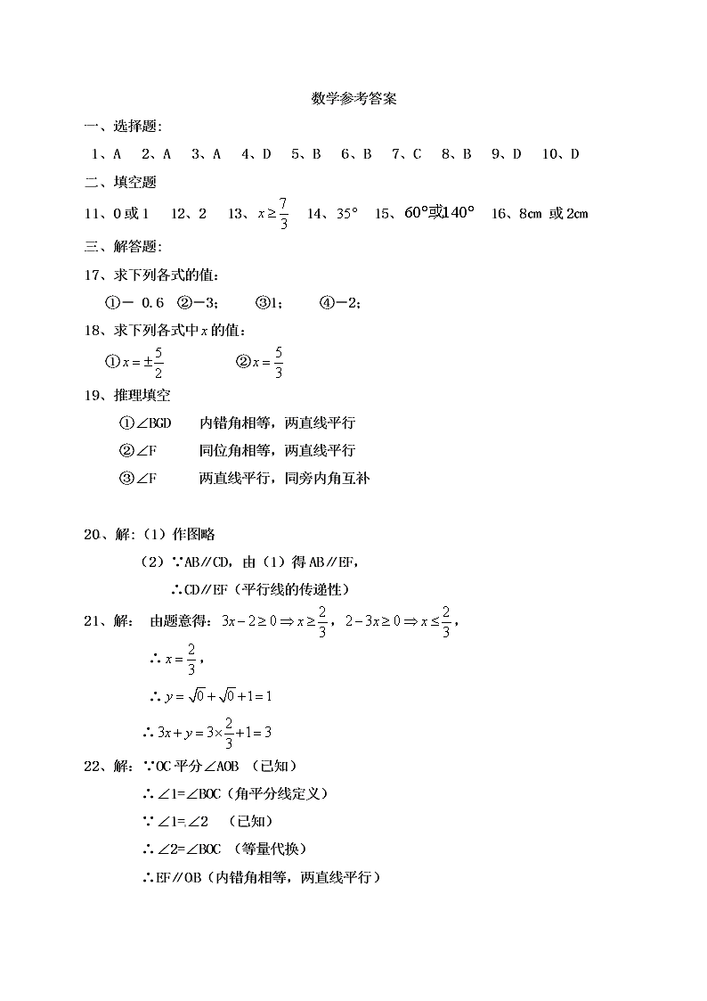 广安市酉溪区七年级数学下册第一次月考试卷及答案